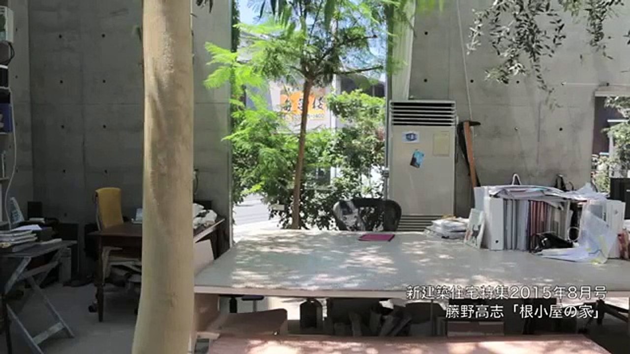 新建築住宅特集2015年8月号　藤野高志「根小屋の家」