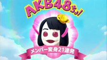 AKB48　ぷっちょ　「メンバー変身21連発」