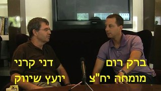 סדנת יחסי ציבור עם דני קרני וברק רום