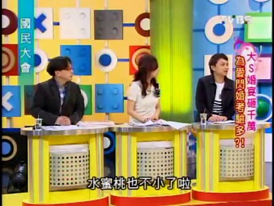 國民大會：大S婚宴砸千萬(3/4) 20110325