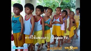 ท่าที่ใช้แซงแถว - Jaidee TV