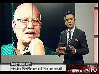 শিক্ষার্থীদেরই ভ্যাট দিতে হবে বললেন অর্থমন্ত্রী