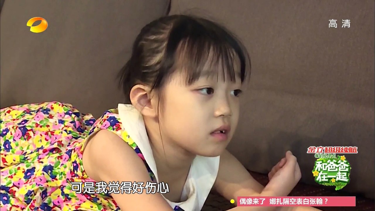 《和爸爸在一起》爸爸去哪儿第三季独家纪录片第9期 20150911  【湖南卫视官方版1080p】