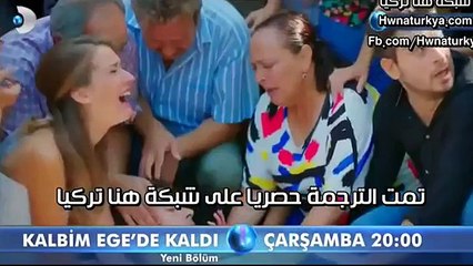 مسلسل قلبي بقي في ايجه الحلقة 12 (اعلان 1) مترجم
