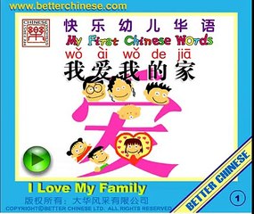 Video herunterladen: My First Chinese Words - 36 Storybooks with Audio CD for Children/Kindergarten Students