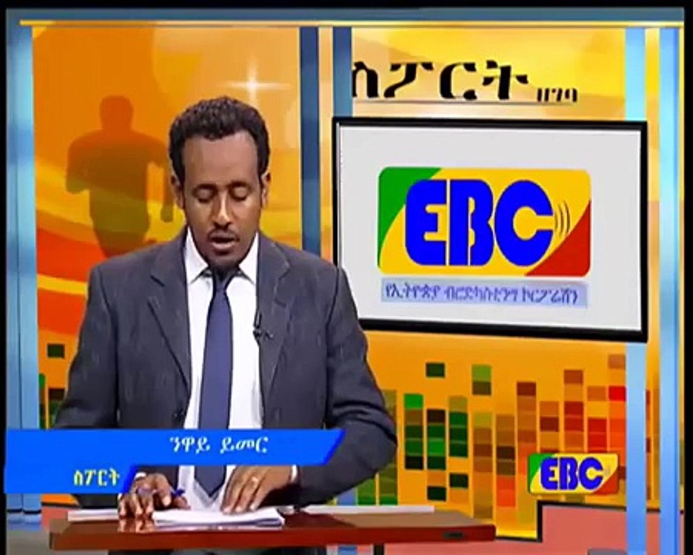 ⁣Ethiopian Sport News September 2 2015