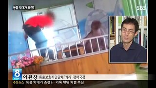 '때리고 목 조르고' 동물 학대가 조련...처벌 추진