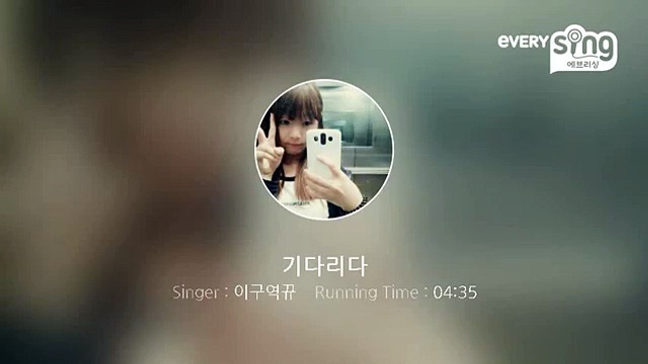 [everysing] 기다리다