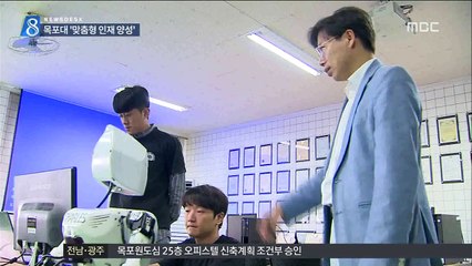 목포대, 특성화 학과 통합으로 역량 강화 🚀