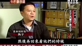 20110115 台湾启示录 王子与公主的爱情童话故事 4/5