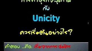 Unicity ( 8 Step )