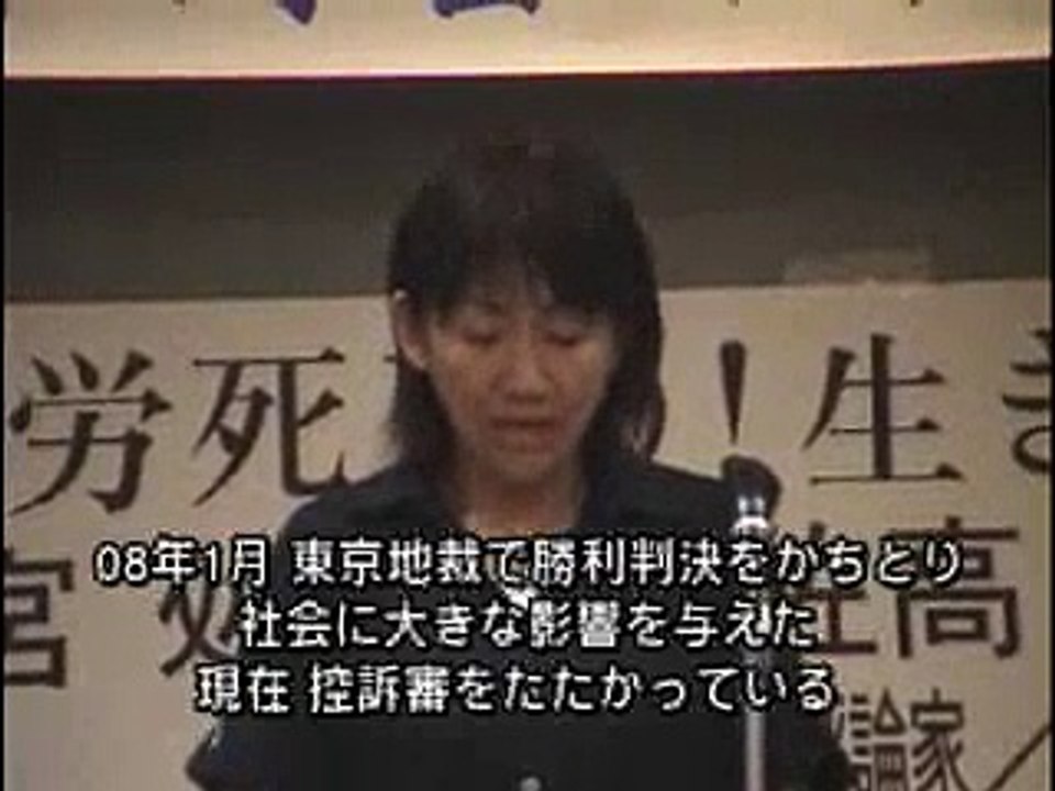 過労死をなくすため立ち上がろう・マクドナルド高野さん