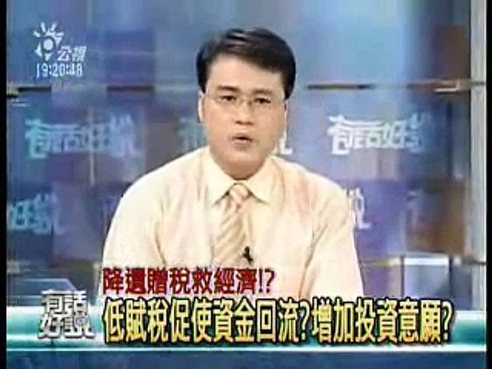 有話好說1007 遺產稅第2段10min