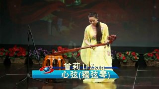 Li Zeng | 曾莉 - 2015 Hua Yue Cup