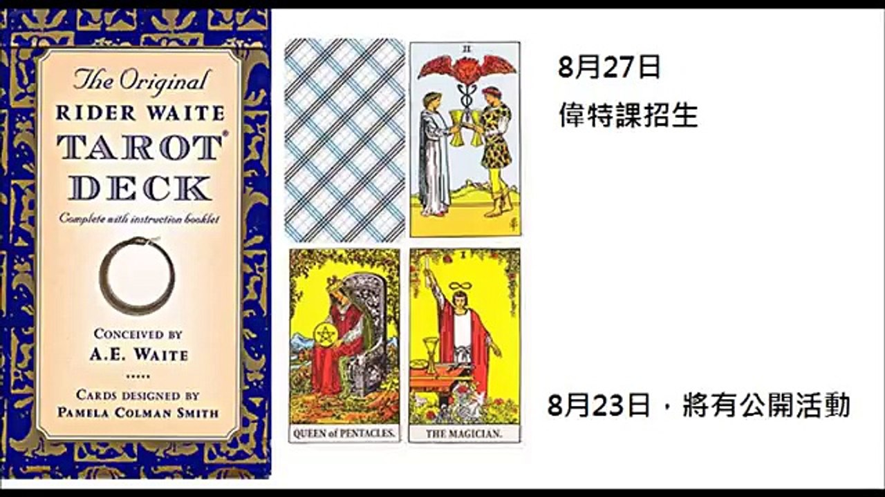 塔羅影片教學﹕占卜前冥想