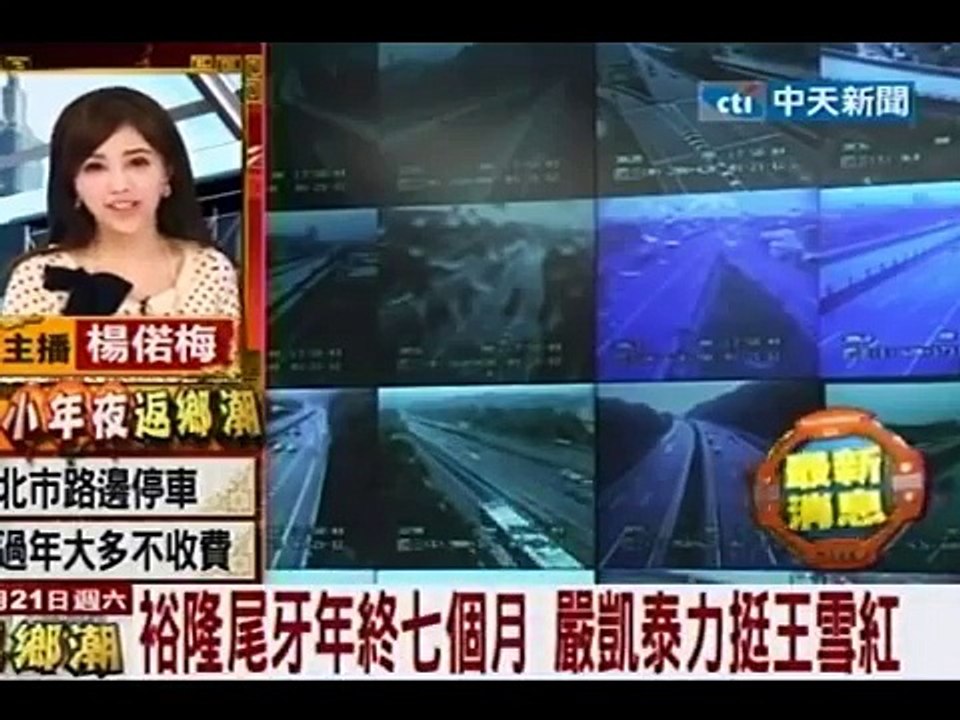 裕隆年終尾牙7個月 嚴凱泰力挺王雪紅