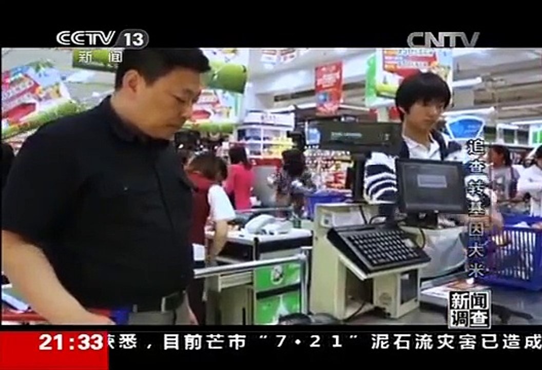 [CCTV] 《新闻调查》 20140726 追查转基因大米