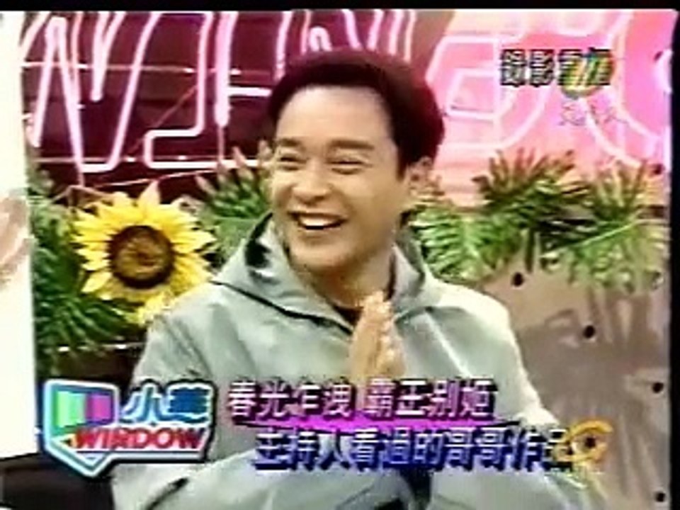 小燕有約 98年訪問張國榮 Part 1