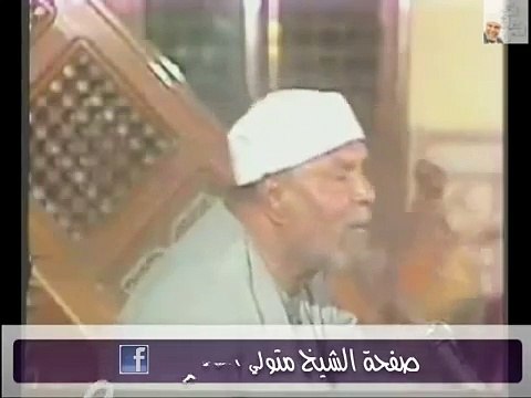 الشعراوى تفسير الرحمن على العرش استوى