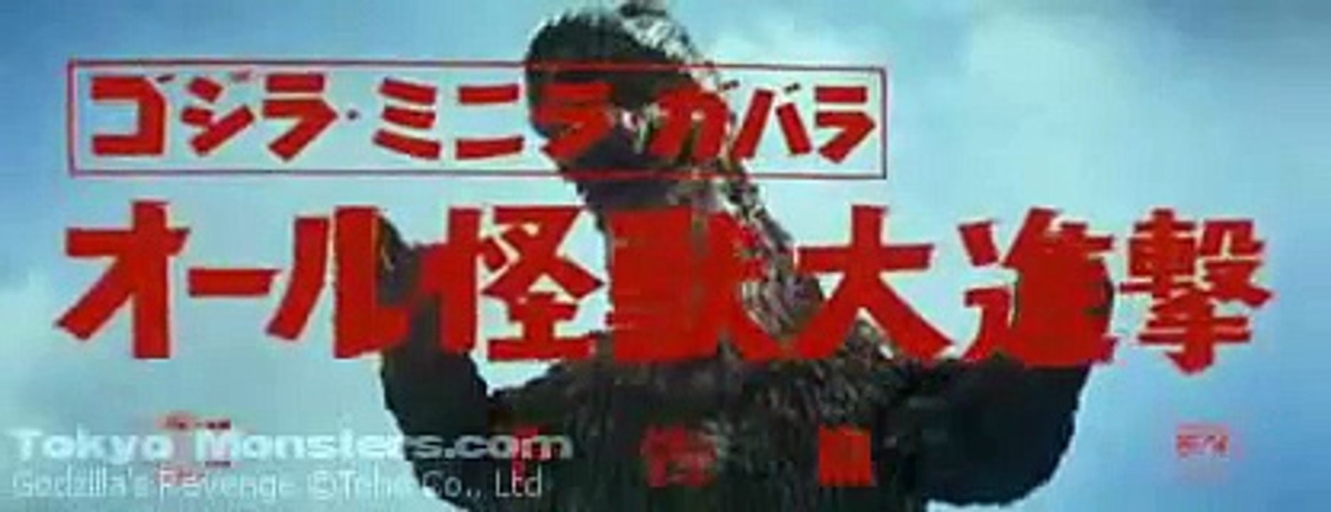 "Godzilla's Revenge" Theatrical Trailer (1969)