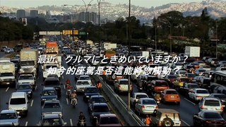 MAZDA馬自達汽車形象映片SKYACTIV全新動能科技(創馳藍天技術)繁體中文版