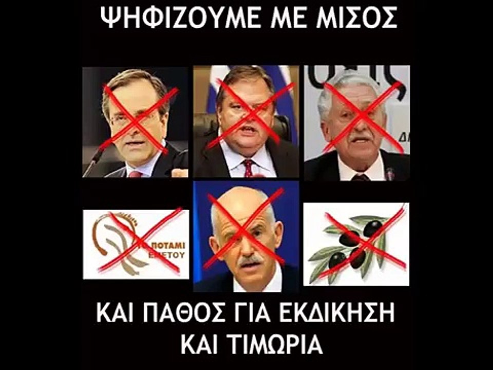 Ευρωεκλογες 2014-Μην ψηφιζετε Νεα Δημοκρατια Ελια Ποταμι και Δημαρ