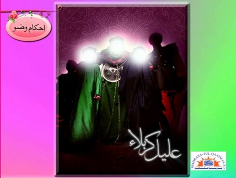 Wazoo Kay Ayham Fiqhi Masail-Part 1(6)