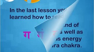 Learn to read Sanskrit - lesson 2