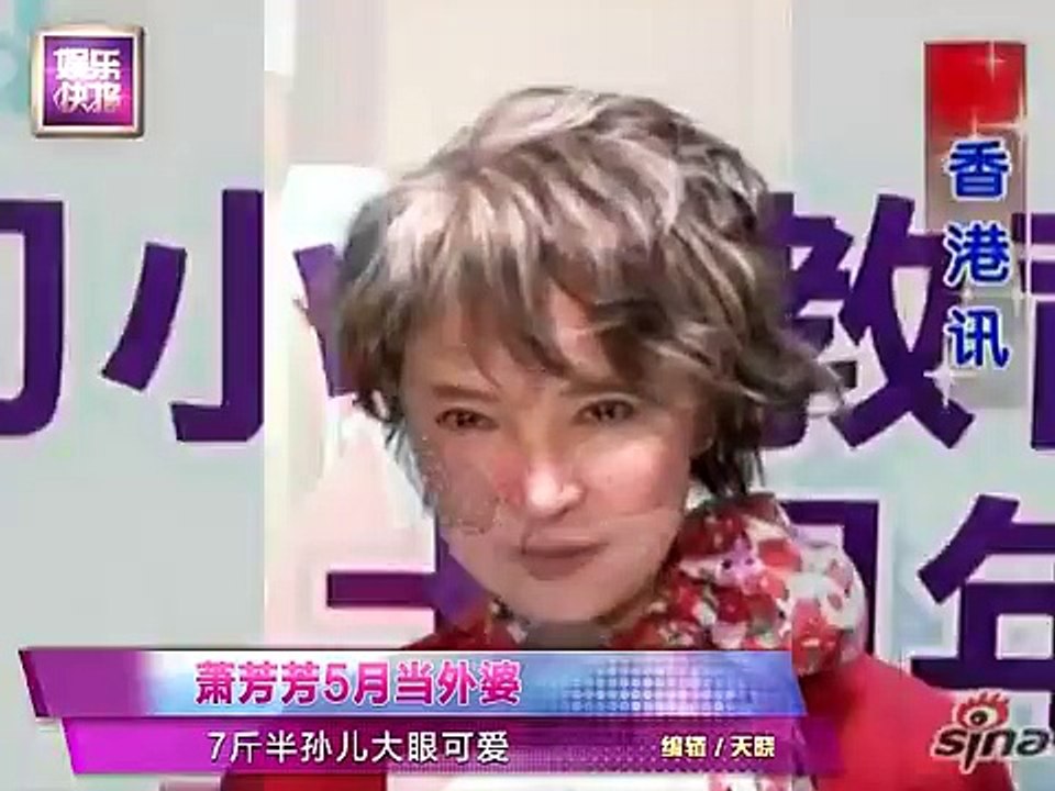 萧芳芳5月当外婆 7斤半孙儿大眼可爱