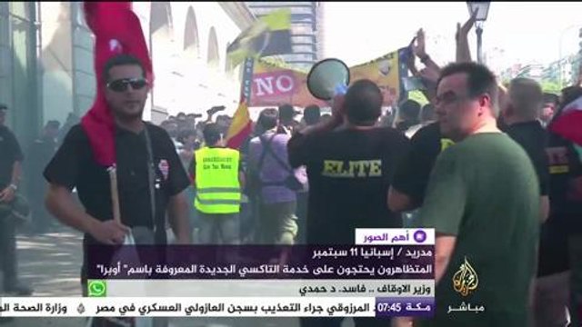 سائقو التاكسي يحتجون على خدمة جديدة تعتمد على التطبيقات الذكية في مدريد