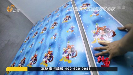 20150912 创富英雄 高格魔拼墙板 家装师胡凯