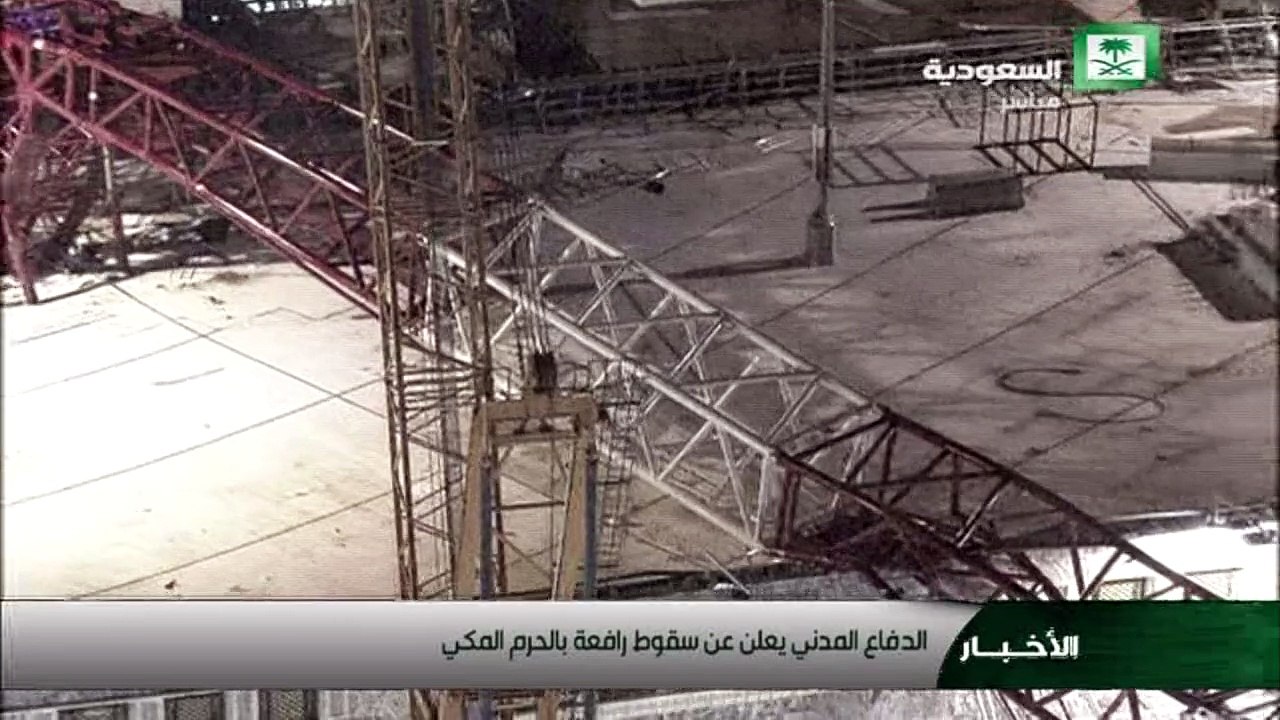 أكثر من مئة قتيل في سقوط رافعة في المسجد الحرام في مكة المكرمة