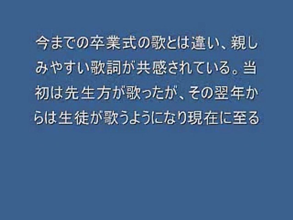 旅立ちの日に