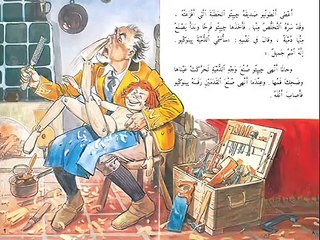 سلسلة الحكايات المحبوبة: بينوكيو — وحيد جلال