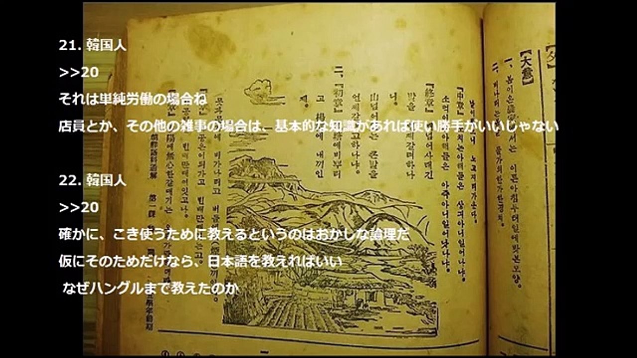 韓国のネット掲示板で日本統治時代の参考書に衝撃を受ける韓国人