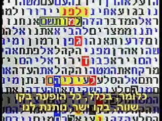 הצופן התנכי חלק 9