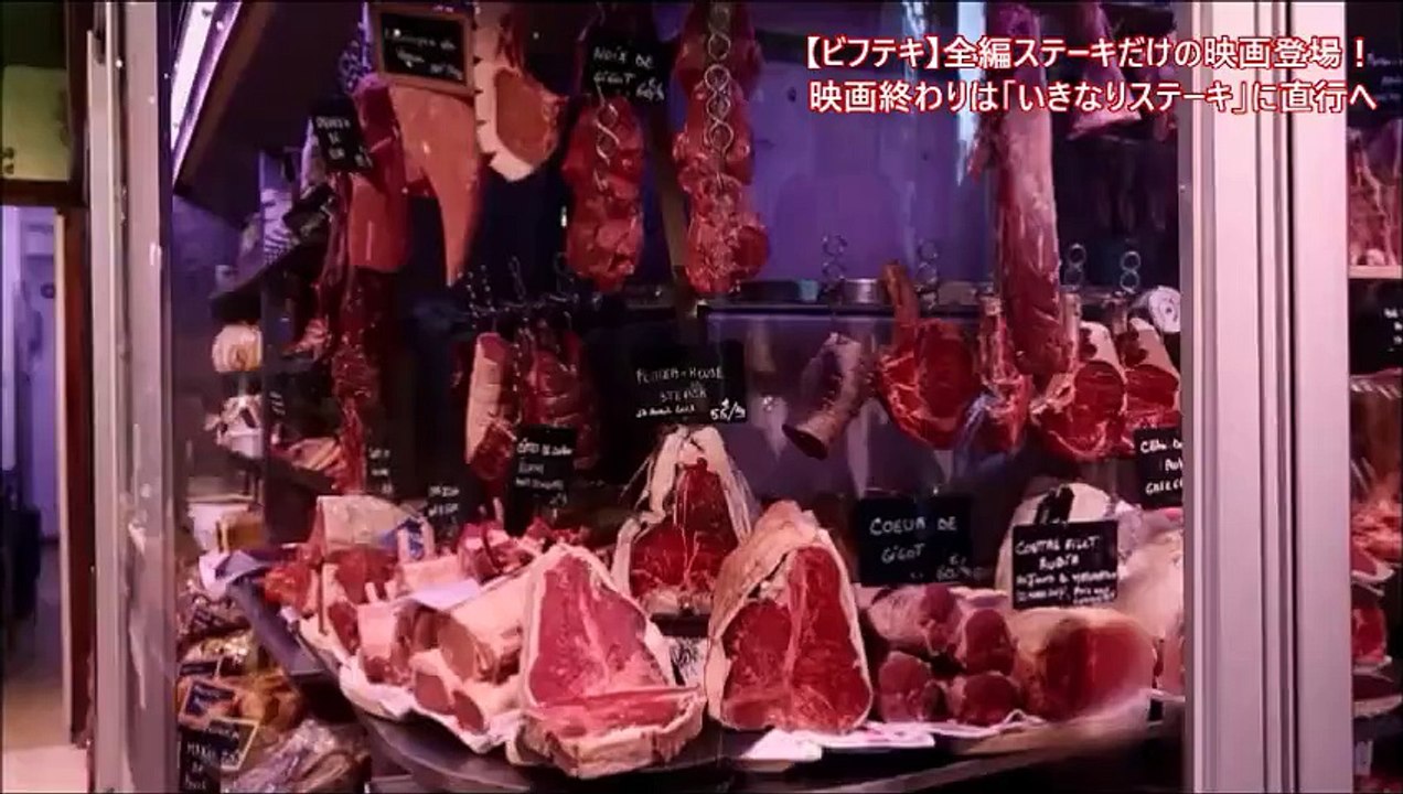 【ビフテキ！】全編ステーキだけ取り上げた映画登場！映画終わりは皆「いきなりステーキ」に直行へ