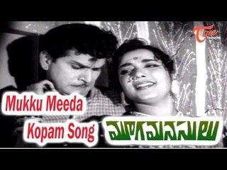 Mukku Meeda Kopam Video Song | Mooga Manasulu Movie | ANR,Jamuna