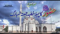 Huzoor ka pehla khutba juma tul Mubarik.(27-03-2015)