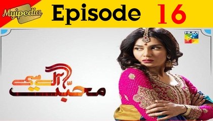 Mohabbat Aag Si Episode 16 Promo on Hum Tv
