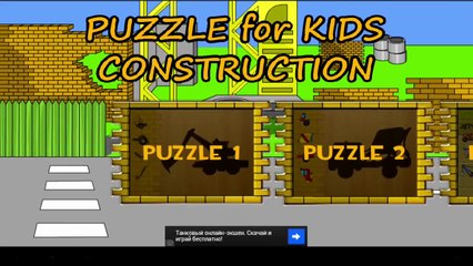Constration vehicle - puzzles for toddlers - Строительная техника для детей.mp4
