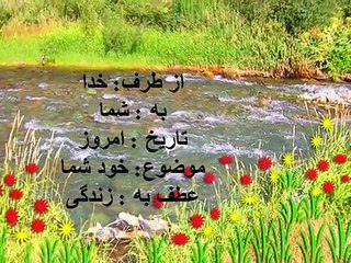 نامه ای از خدا