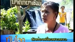 27NOV10 THAILAND's NEWS 6of6; ฉลอง 450 ปี เวียงจันทน์, ลาว