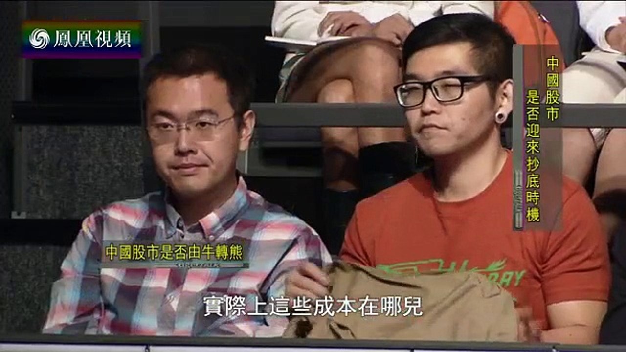 《一虎一席谈》20150912 中国股市是否迎来抄底时机