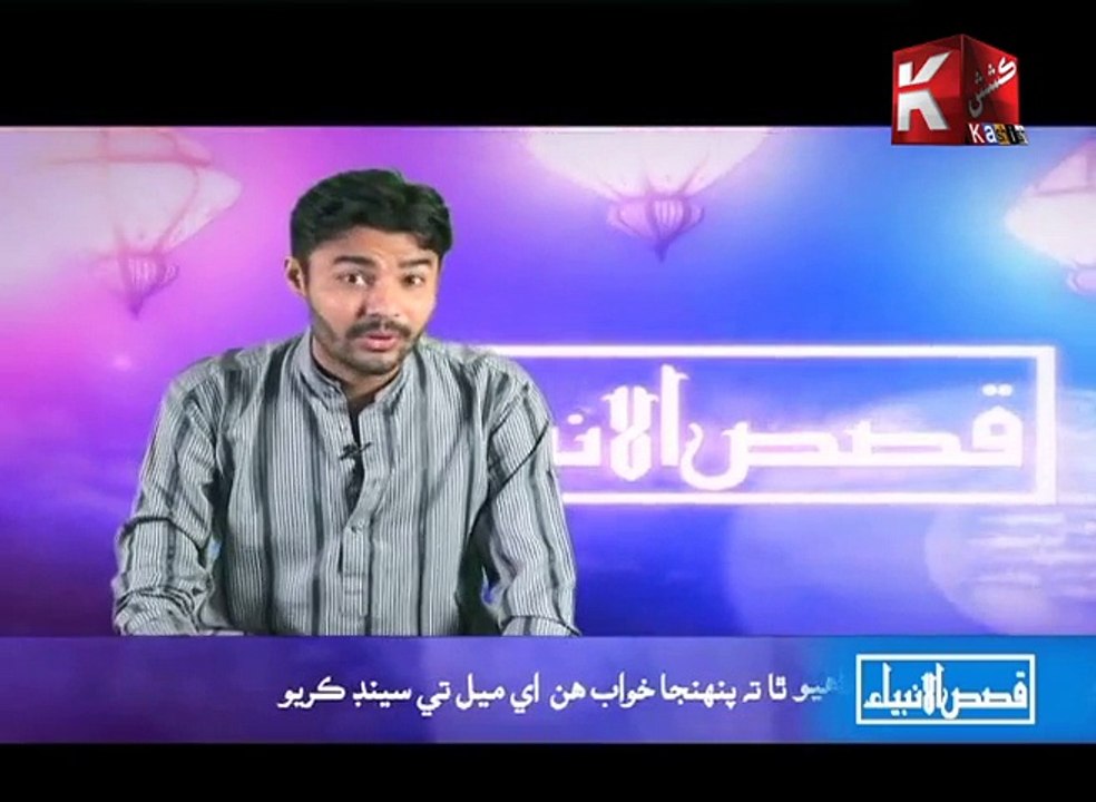 Mehrban Ali Qasas ul Inbiya Episode 3 (10/09/2015)