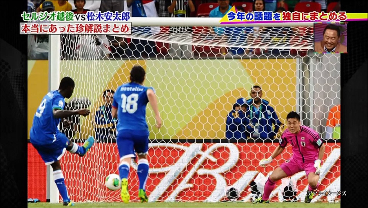 【サッカー日本代表】松木＆セルジオ　珍解説まとめ