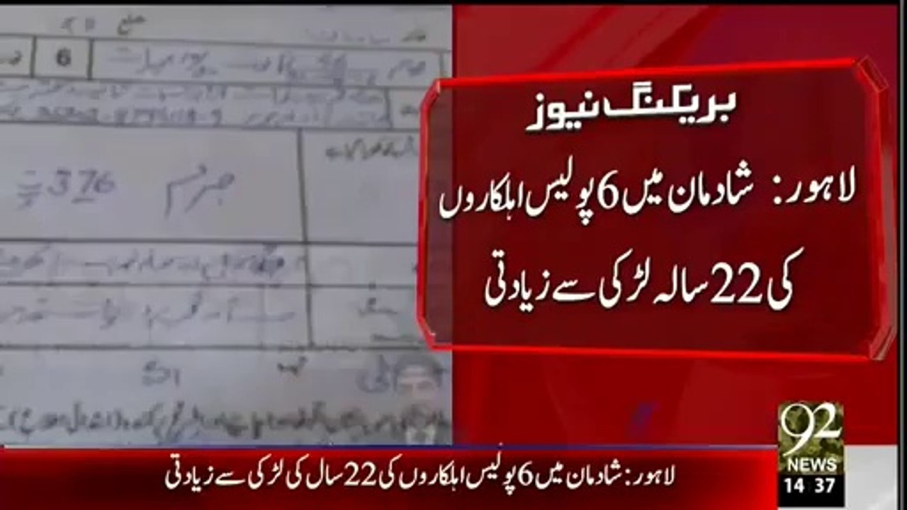 Lahore Mein 6 Police Walon Ny 22 Years Larki ki Izat Laut Li -