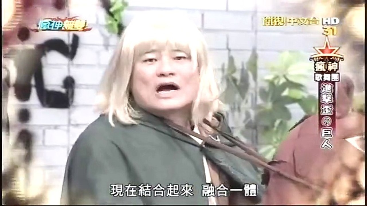 20150912 瘋神無雙 Part3