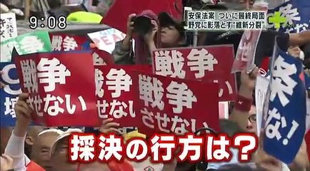 安保法案 来週採決 野党は集会で演説 櫻井よしこ氏も有識者セミナーを開く 150912