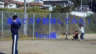 柔ボール野球